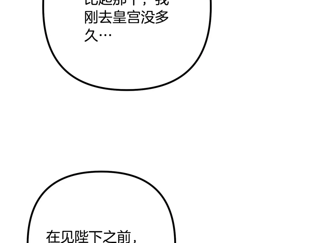 《离婚吧，老公大人！》第44话 只求你平安 第120页
