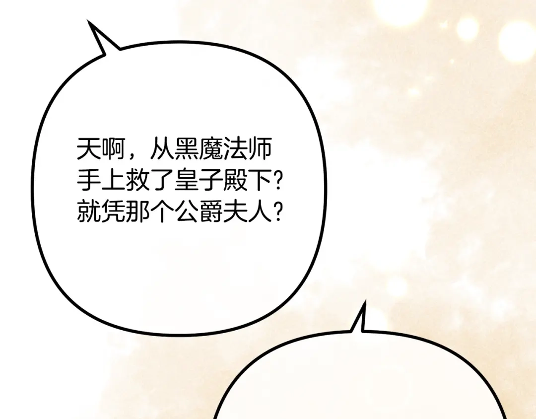 《离婚吧，老公大人！》第44话 只求你平安 第53页
