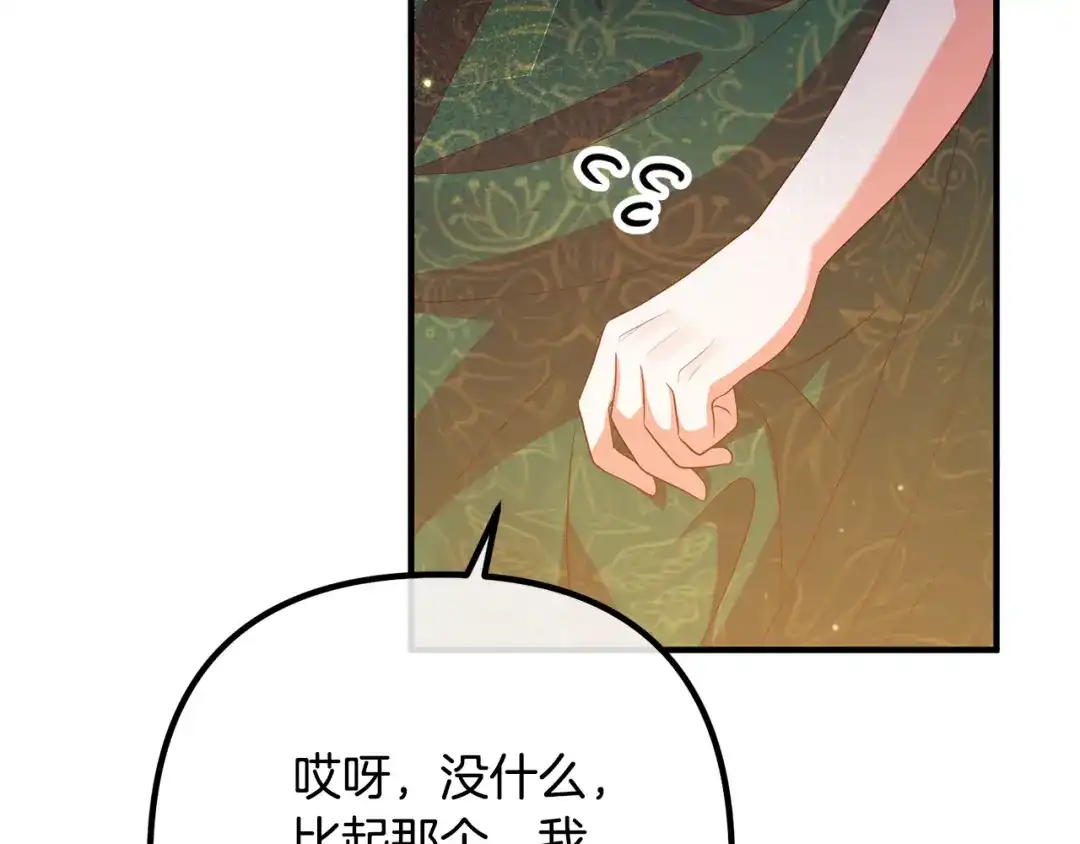 《离婚吧，老公大人！》第44话 只求你平安 第119页