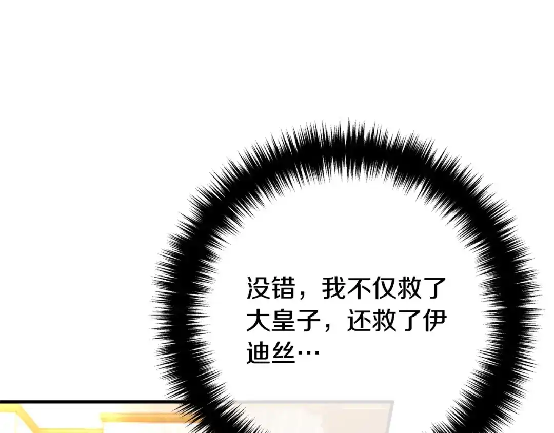 《离婚吧，老公大人！》第44话 只求你平安 第90页