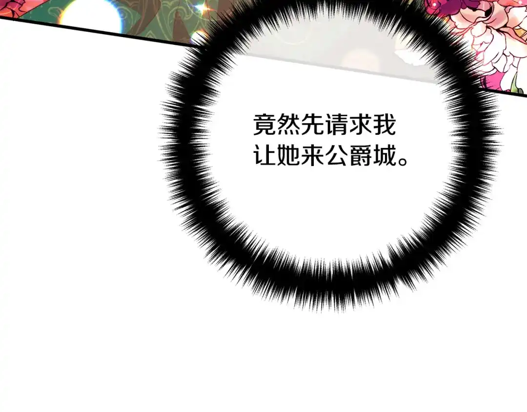《离婚吧，老公大人！》第44话 只求你平安 第103页