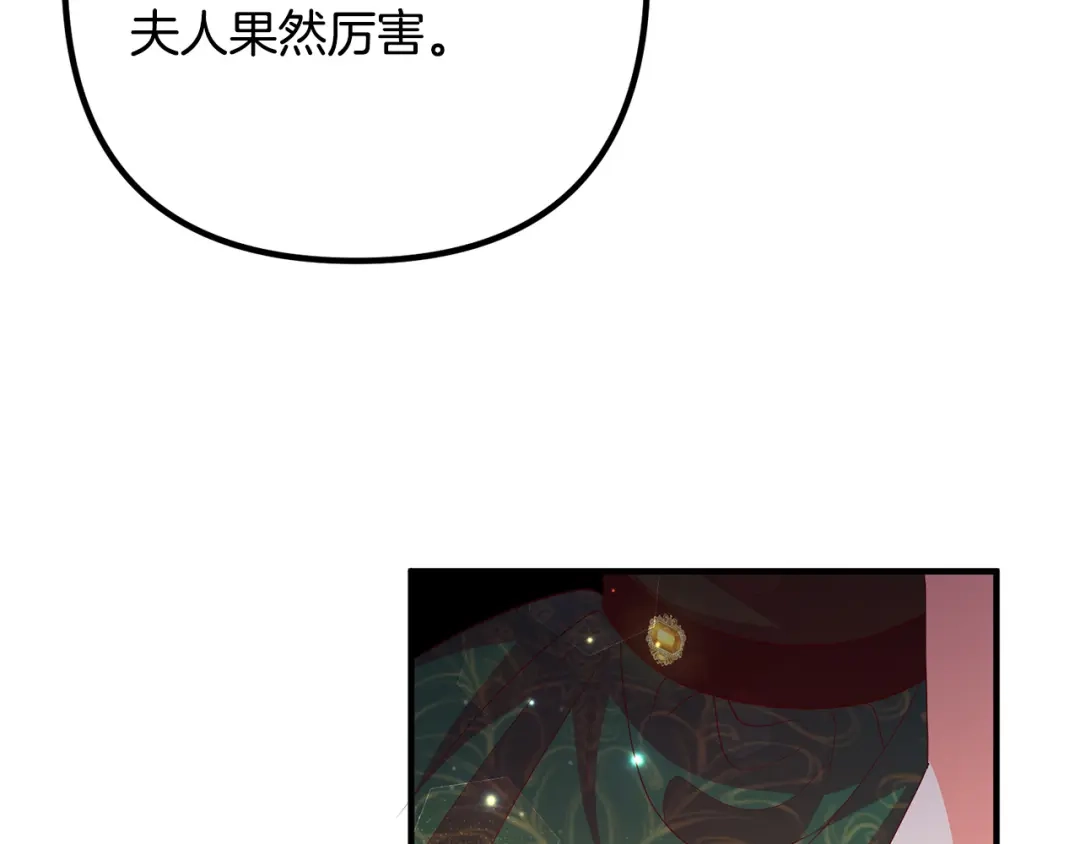 《离婚吧，老公大人！》第44话 只求你平安 第118页