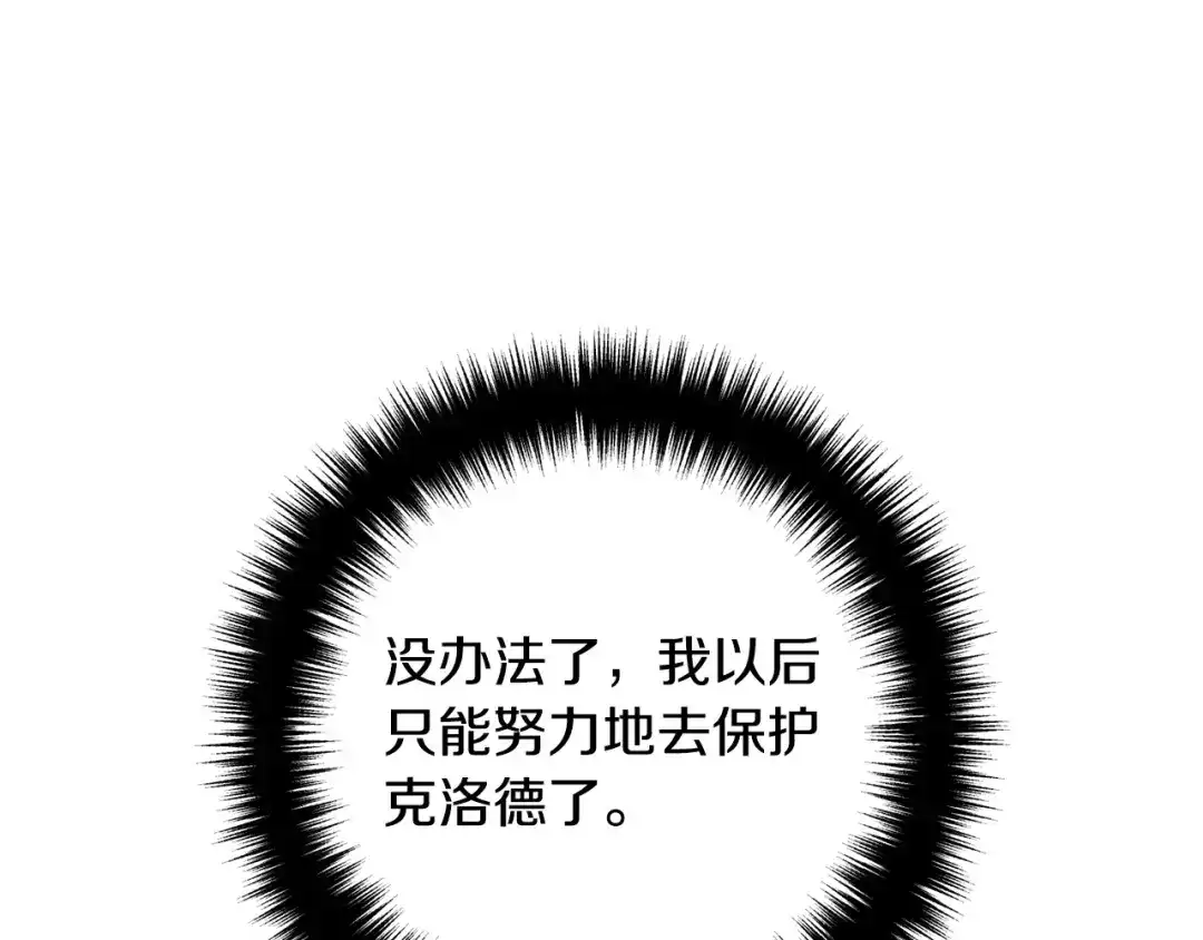 《离婚吧，老公大人！》第44话 只求你平安 第25页