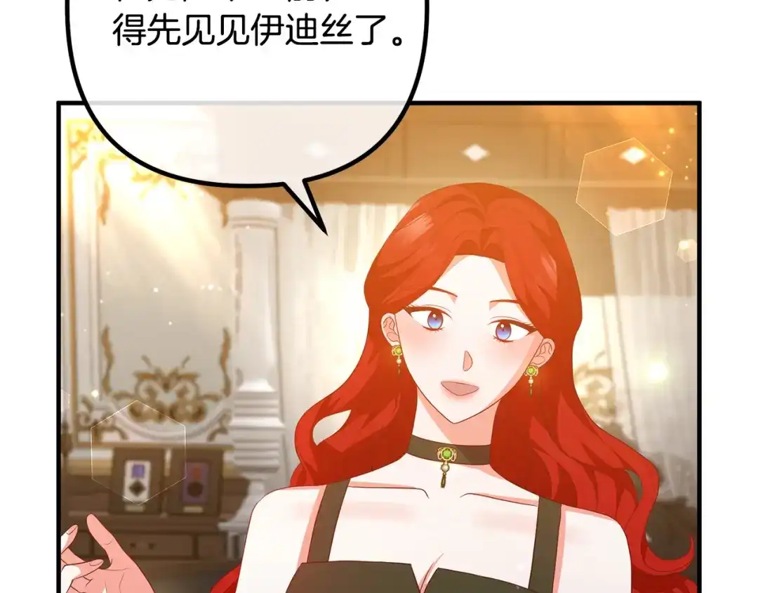 《离婚吧，老公大人！》第44话 只求你平安 第121页
