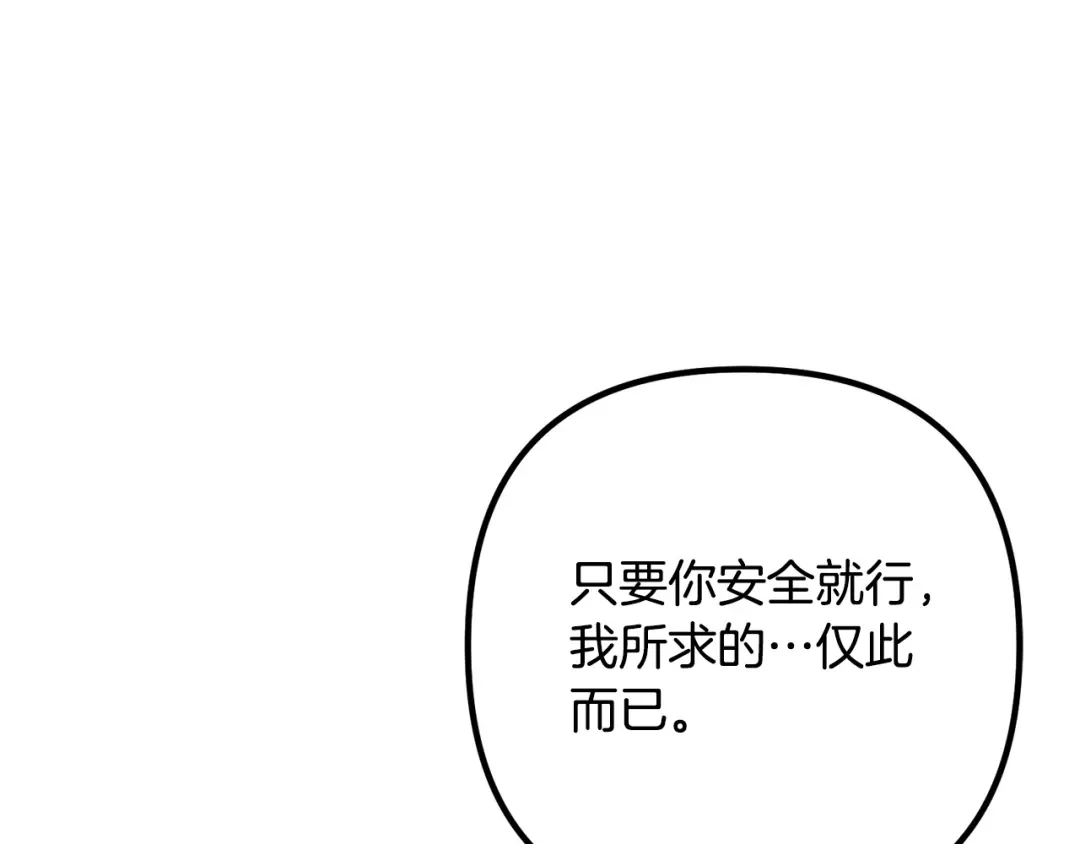 《离婚吧，老公大人！》第44话 只求你平安 第27页