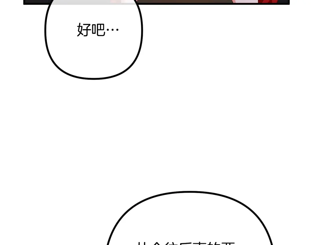 《离婚吧，老公大人！》第44话 只求你平安 第75页