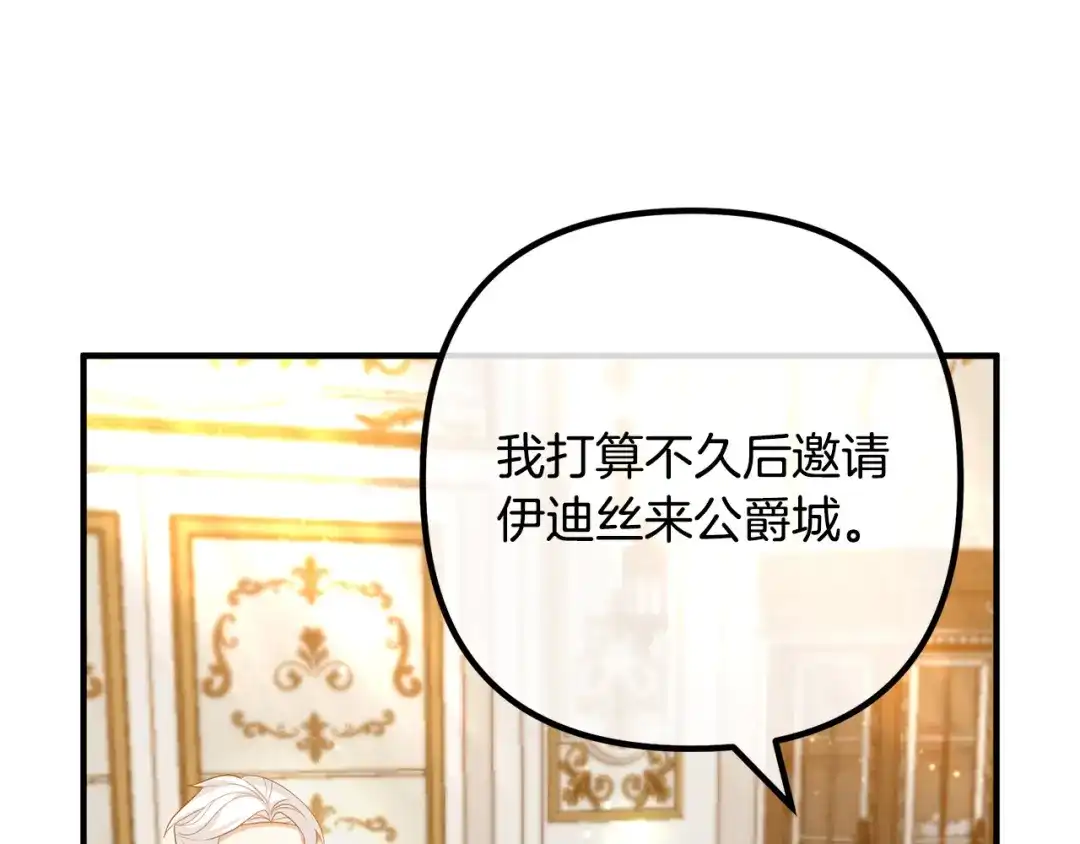 《离婚吧，老公大人！》第44话 只求你平安 第106页