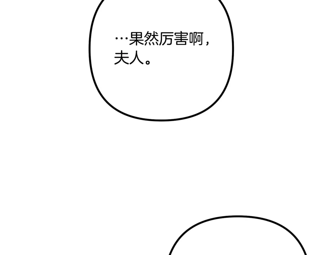 《离婚吧，老公大人！》第44话 只求你平安 第69页