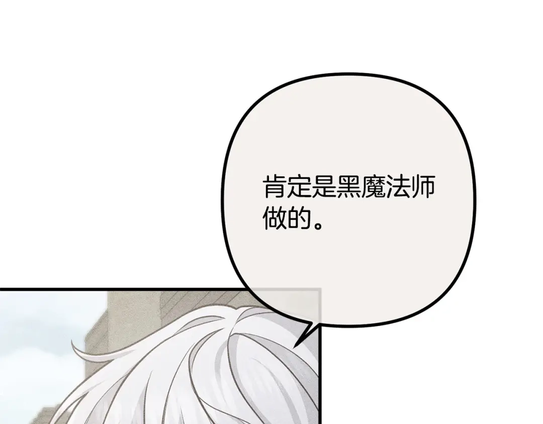 《离婚吧，老公大人！》第44话 只求你平安 第140页