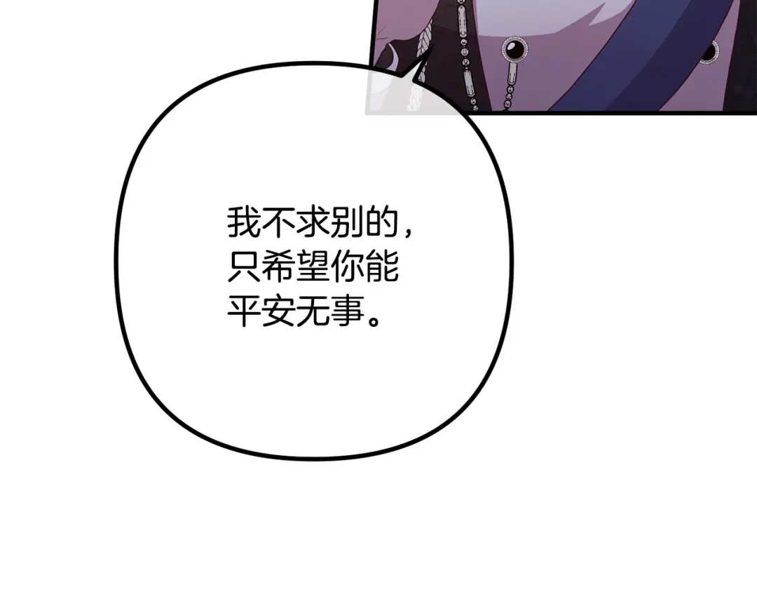 《离婚吧，老公大人！》第44话 只求你平安 第8页