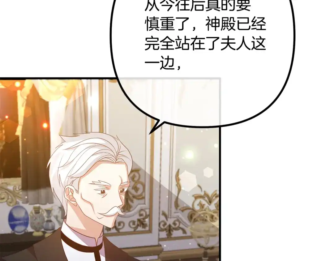 《离婚吧，老公大人！》第44话 只求你平安 第76页