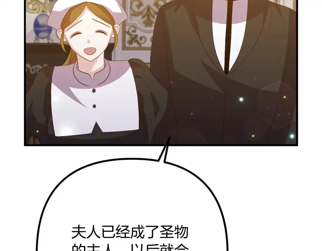 《离婚吧，老公大人！》第44话 只求你平安 第71页