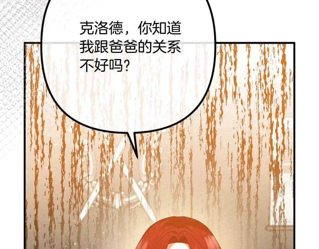 《离婚吧，老公大人！》第44话 只求你平安 第158页