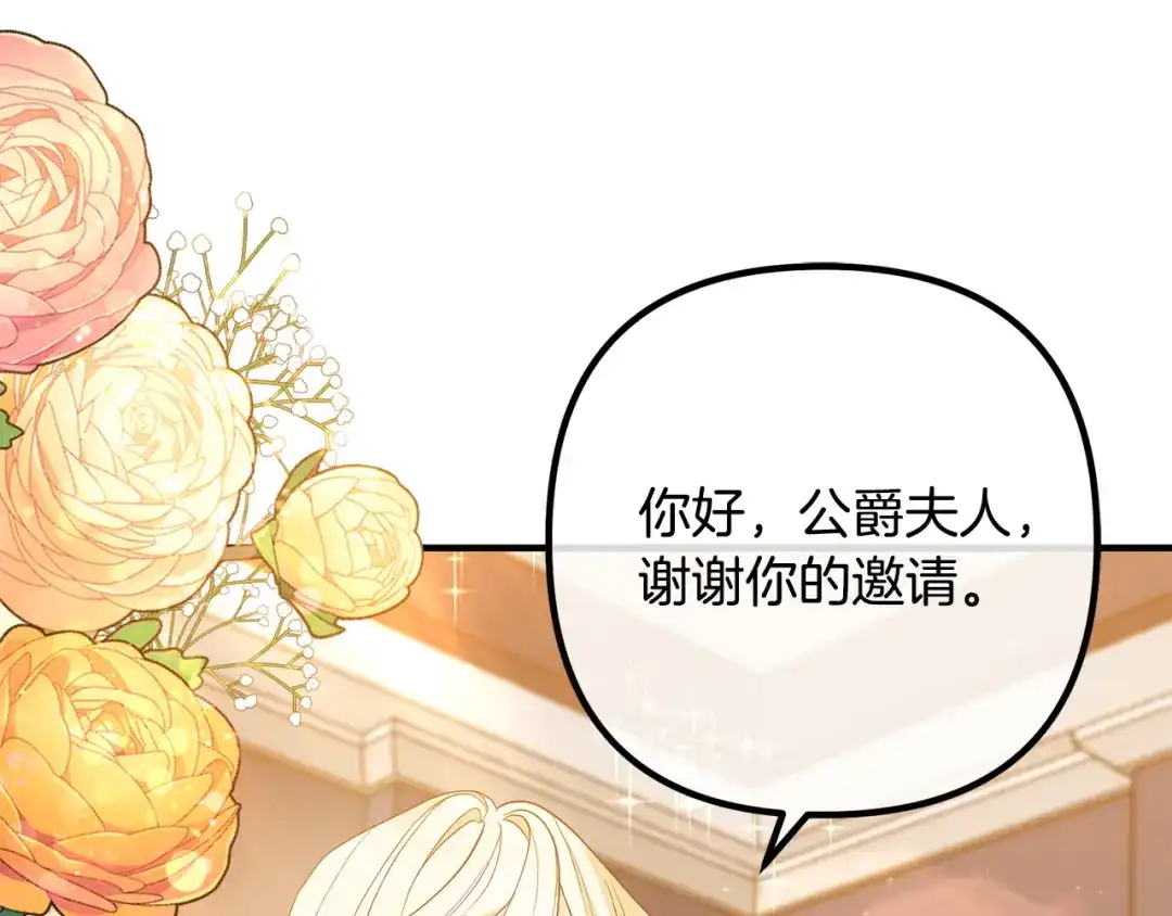 《离婚吧，老公大人！》第45话 讨厌皇帝 第112页