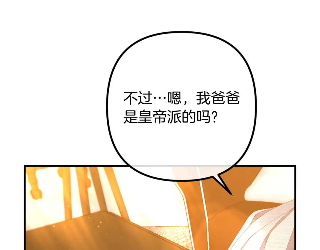 《离婚吧，老公大人！》第45话 讨厌皇帝 第29页