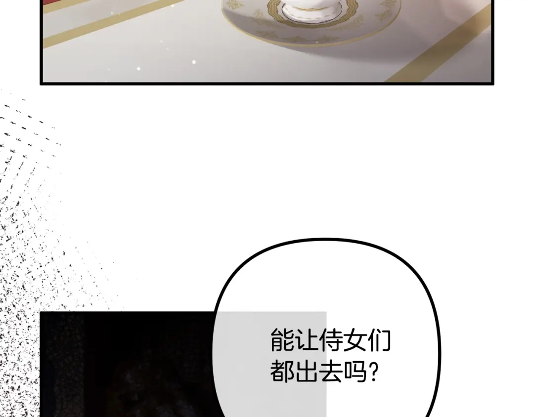 《离婚吧，老公大人！》第45话 讨厌皇帝 第124页