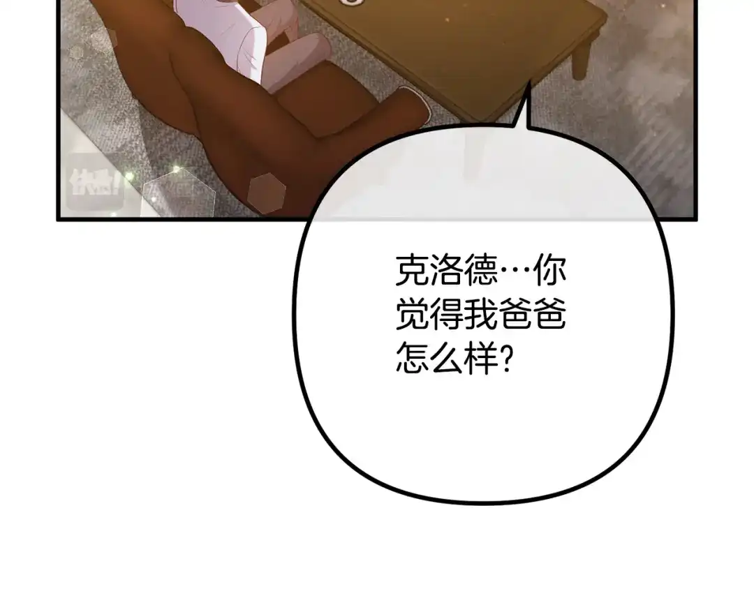 《离婚吧，老公大人！》第45话 讨厌皇帝 第16页