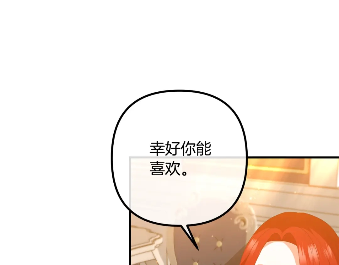 《离婚吧，老公大人！》第45话 讨厌皇帝 第120页