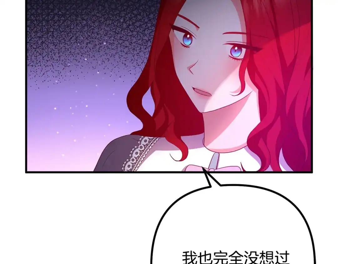 《离婚吧，老公大人！》第45话 讨厌皇帝 第52页