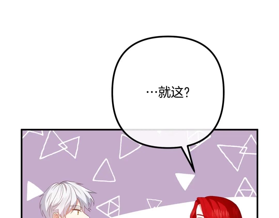 《离婚吧，老公大人！》第45话 讨厌皇帝 第55页