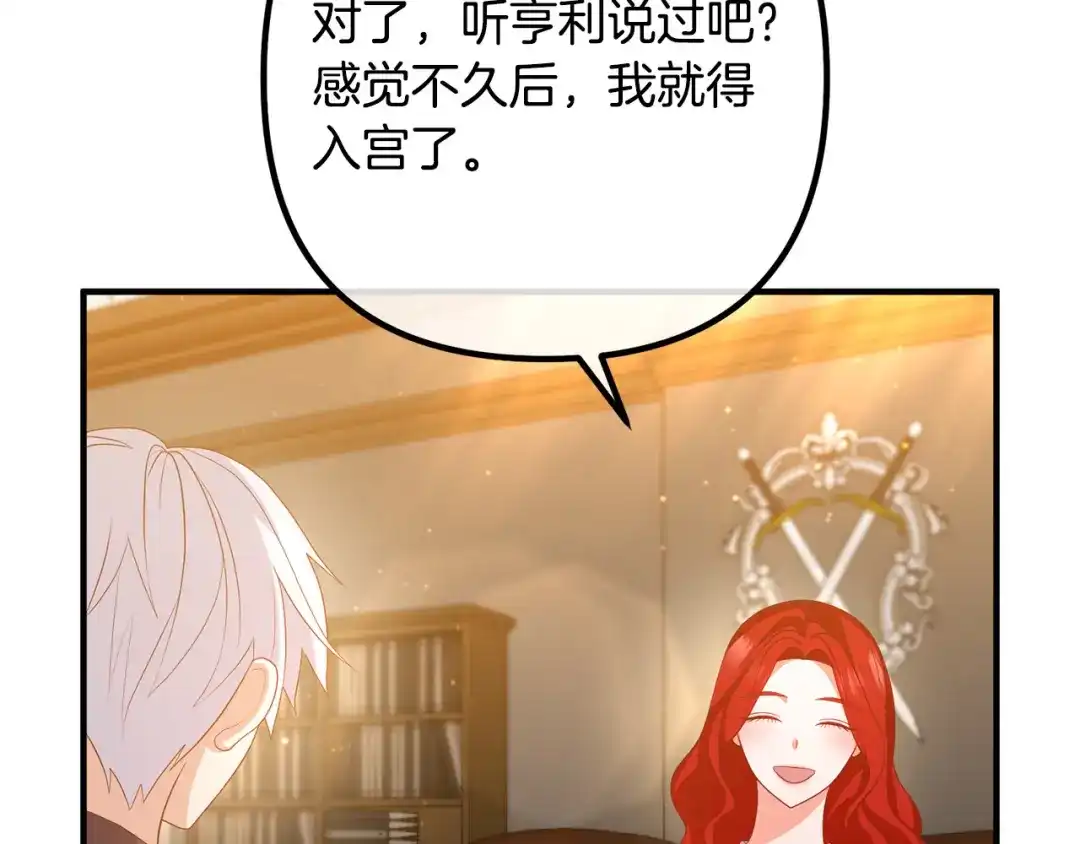 《离婚吧，老公大人！》第45话 讨厌皇帝 第101页