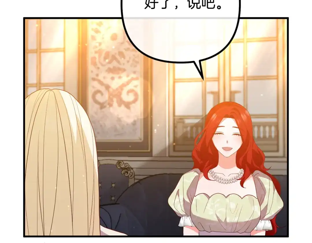 《离婚吧，老公大人！》第45话 讨厌皇帝 第132页
