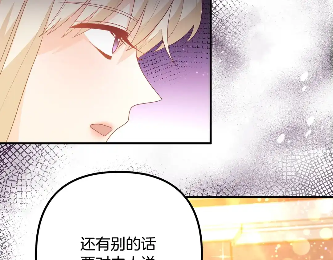 《离婚吧，老公大人！》第45话 讨厌皇帝 第136页
