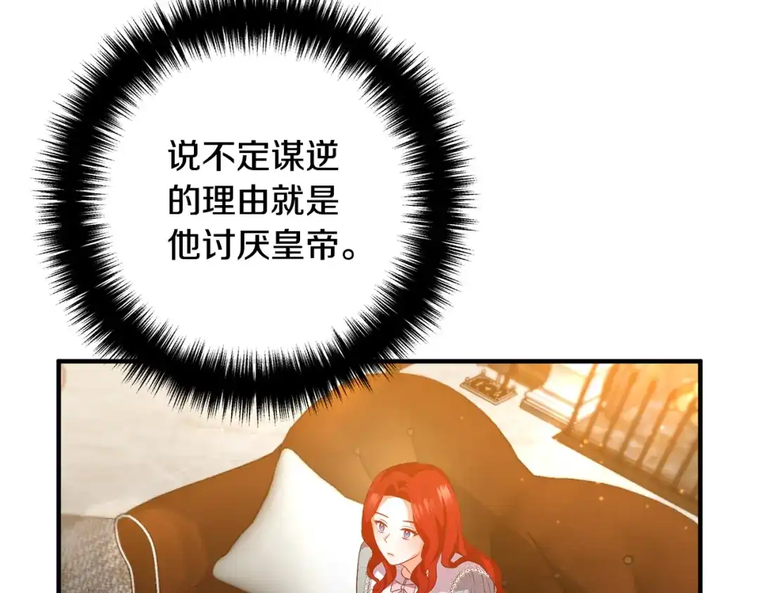 《离婚吧，老公大人！》第45话 讨厌皇帝 第91页