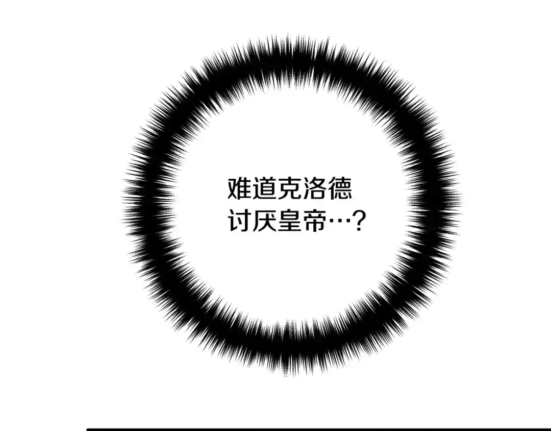《离婚吧，老公大人！》第45话 讨厌皇帝 第85页