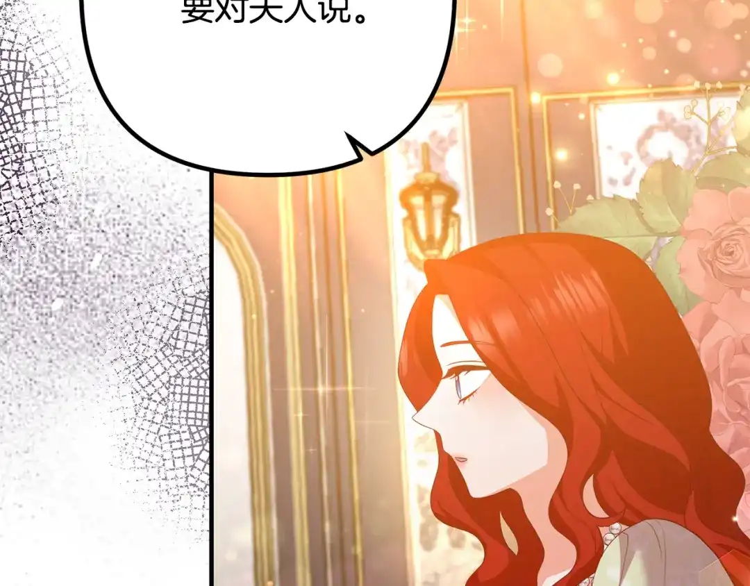 《离婚吧，老公大人！》第45话 讨厌皇帝 第137页