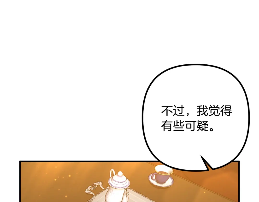 《离婚吧，老公大人！》第45话 讨厌皇帝 第70页