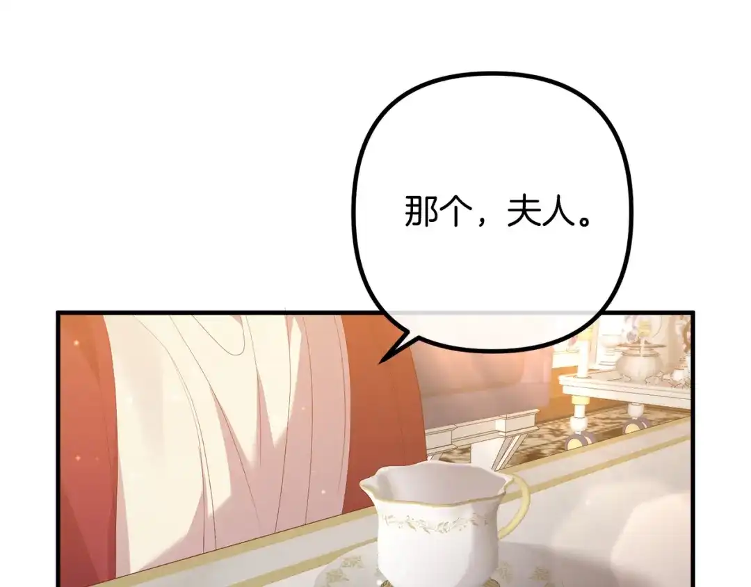 《离婚吧，老公大人！》第45话 讨厌皇帝 第123页