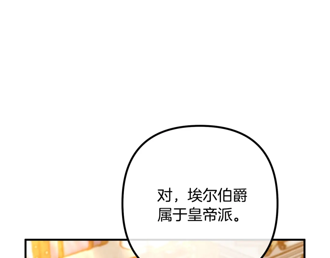 《离婚吧，老公大人！》第45话 讨厌皇帝 第31页