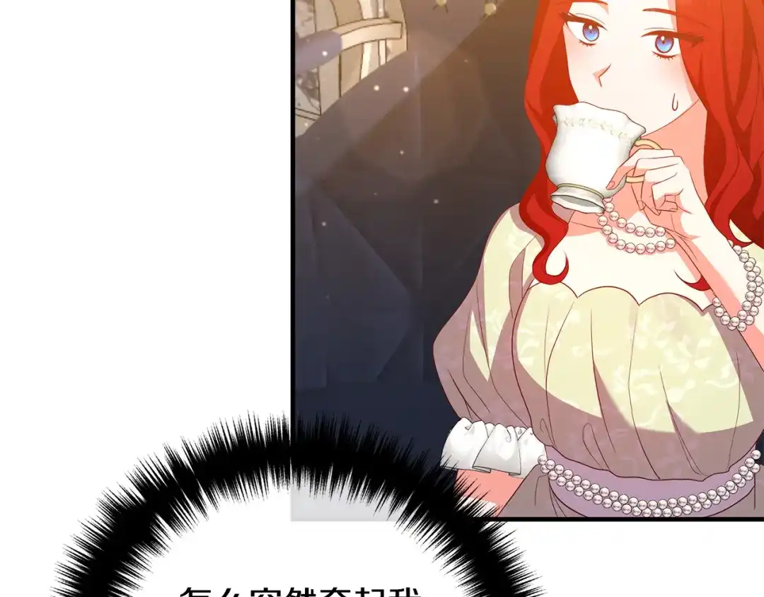 《离婚吧，老公大人！》第45话 讨厌皇帝 第121页