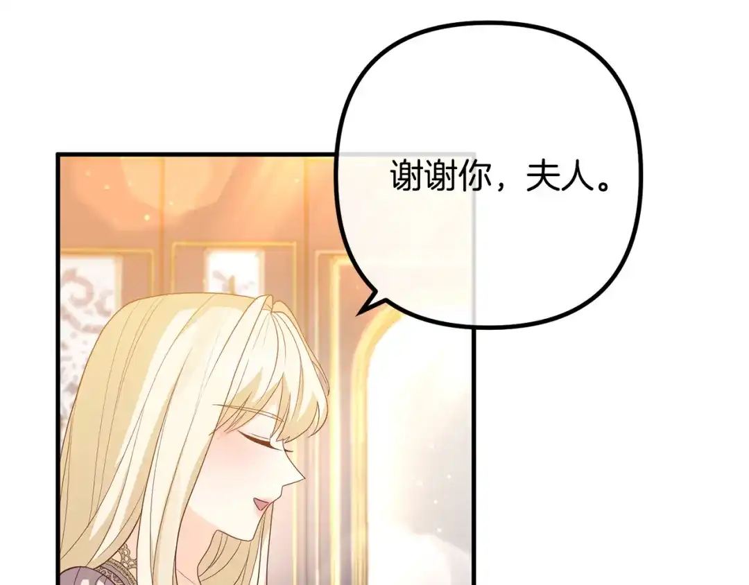 《离婚吧，老公大人！》第45话 讨厌皇帝 第133页