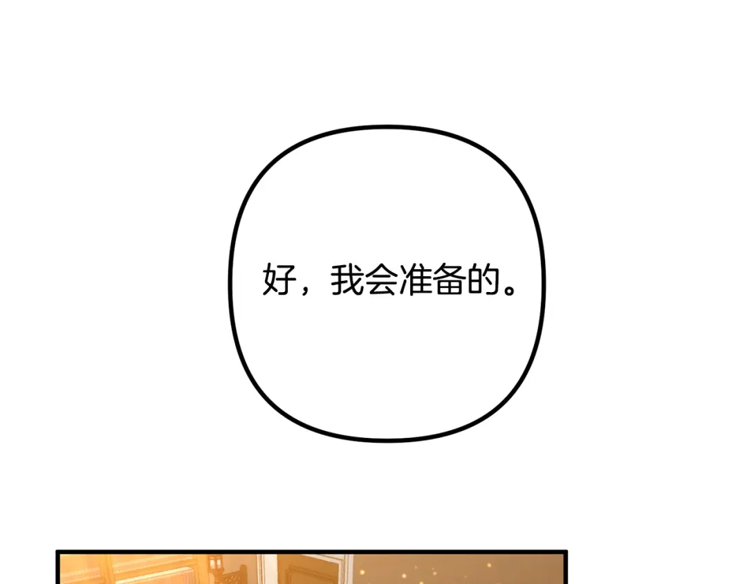 《离婚吧，老公大人！》第45话 讨厌皇帝 第105页