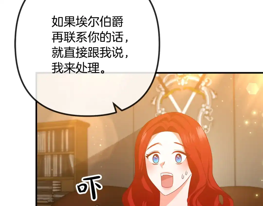 《离婚吧，老公大人！》第45话 讨厌皇帝 第96页