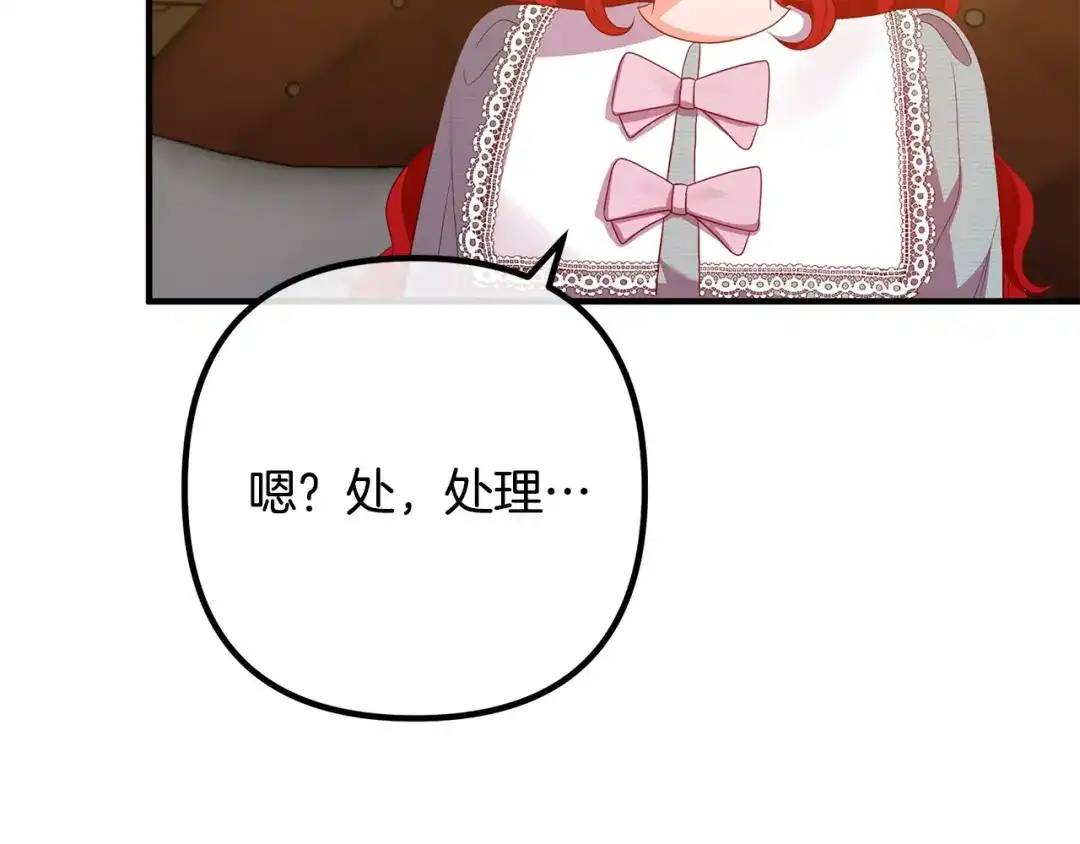 《离婚吧，老公大人！》第45话 讨厌皇帝 第97页