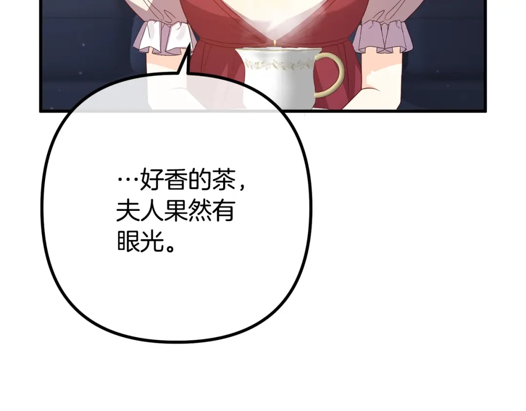 《离婚吧，老公大人！》第45话 讨厌皇帝 第119页