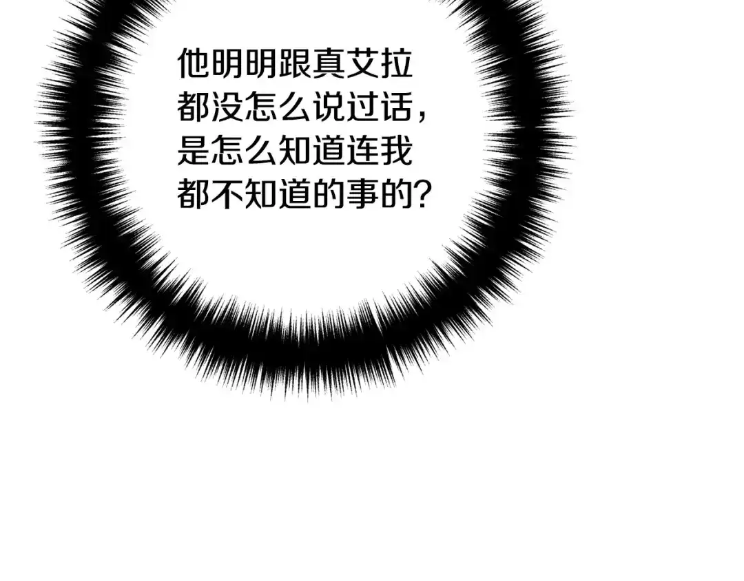 《离婚吧，老公大人！》第45话 讨厌皇帝 第7页