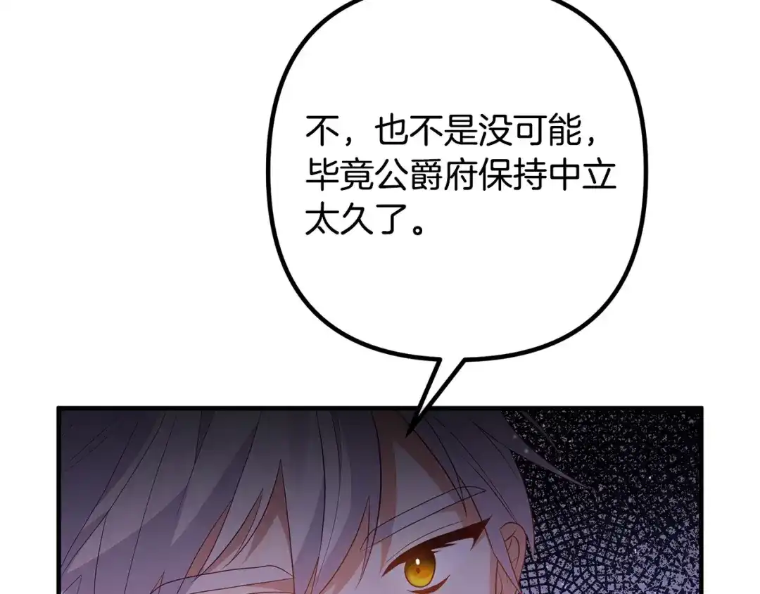 《离婚吧，老公大人！》第45话 讨厌皇帝 第80页