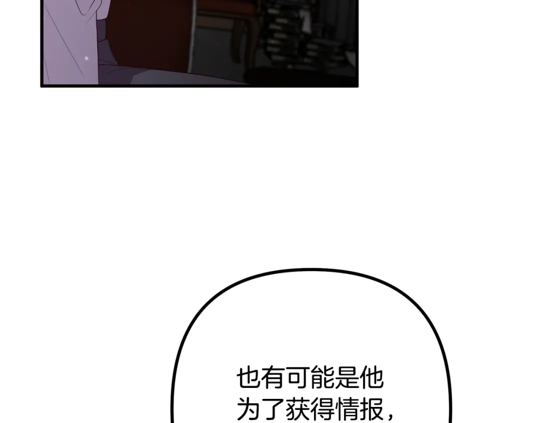 《离婚吧，老公大人！》第45话 讨厌皇帝 第77页