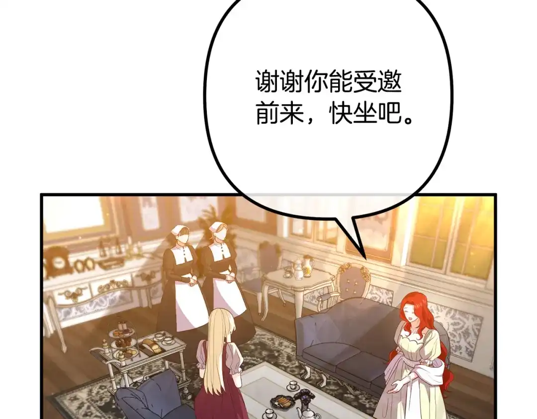 《离婚吧，老公大人！》第45话 讨厌皇帝 第115页