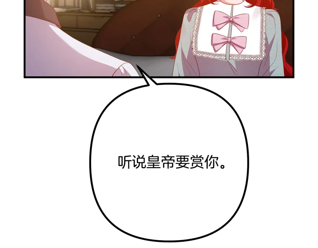 《离婚吧，老公大人！》第45话 讨厌皇帝 第102页