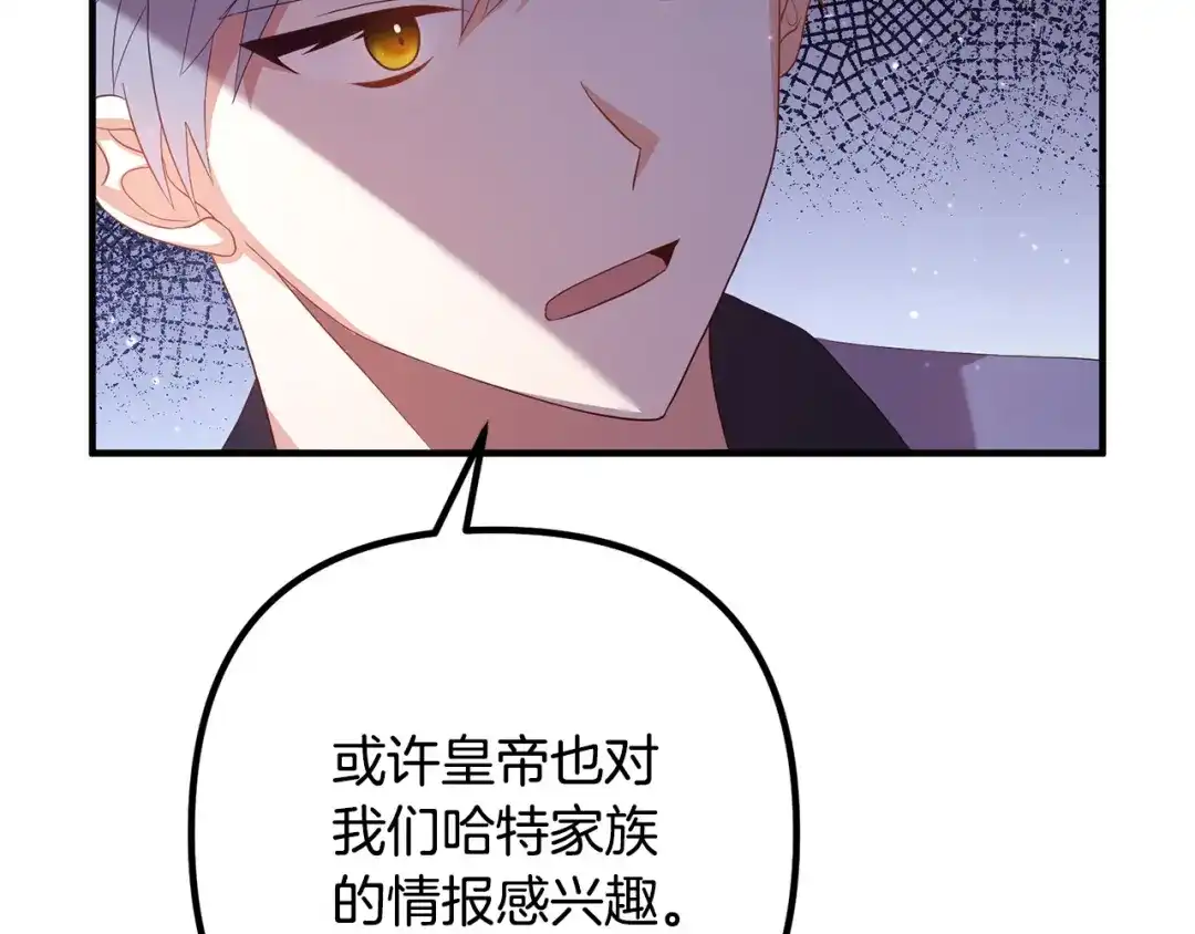 《离婚吧，老公大人！》第45话 讨厌皇帝 第81页