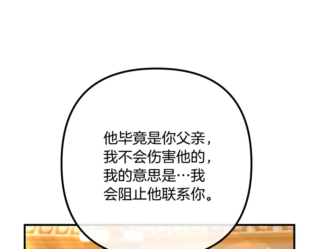 《离婚吧，老公大人！》第45话 讨厌皇帝 第98页