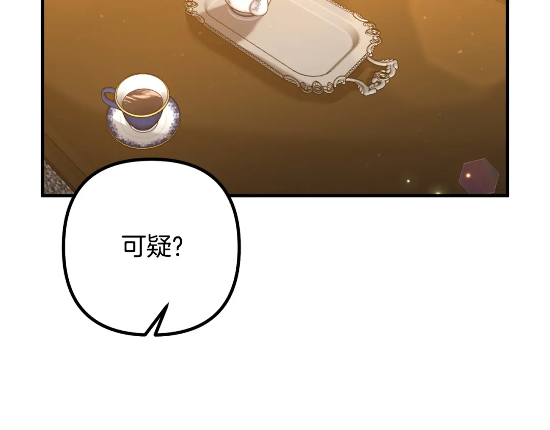 《离婚吧，老公大人！》第45话 讨厌皇帝 第71页