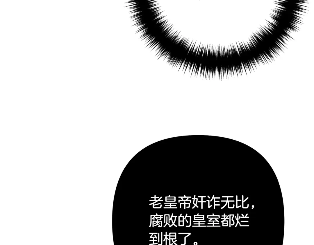 《离婚吧，老公大人！》第45话 讨厌皇帝 第87页