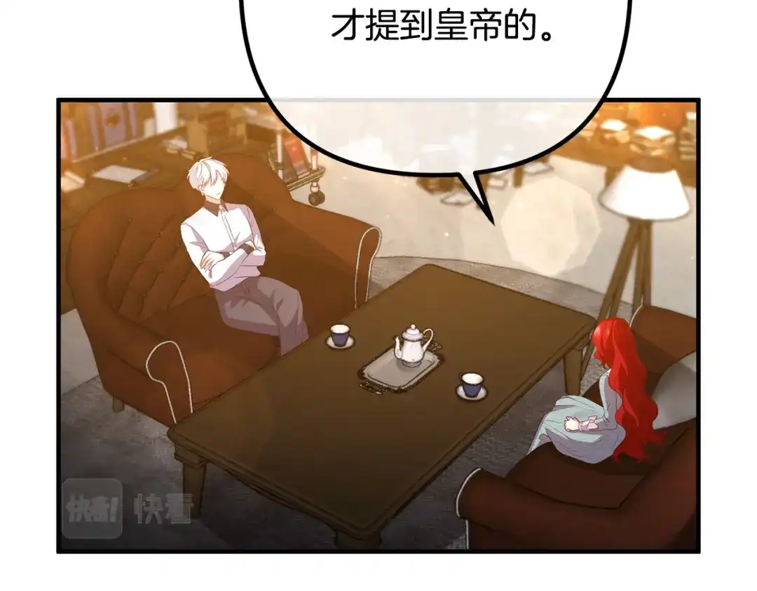 《离婚吧，老公大人！》第45话 讨厌皇帝 第78页