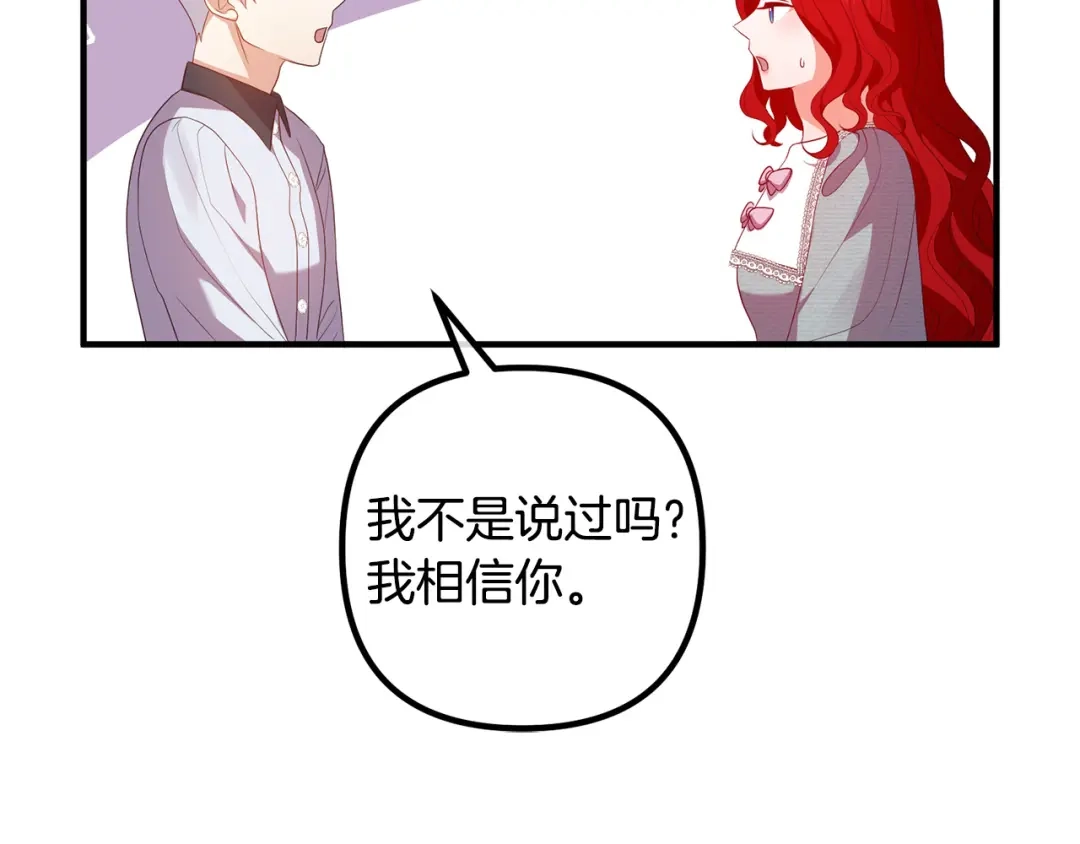 《离婚吧，老公大人！》第45话 讨厌皇帝 第56页